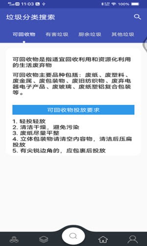 兴城垃圾助手截图2