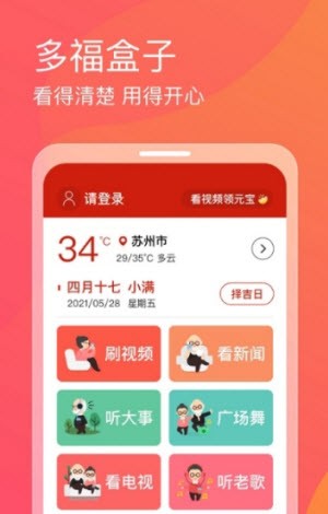 多福盒子截图1