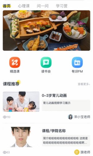 有识家长截图3