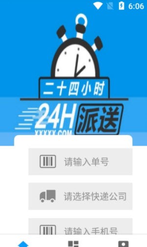 安行快递截图1