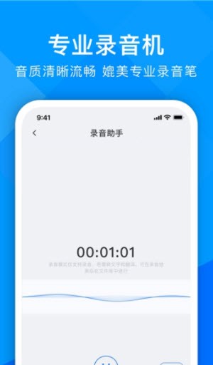 超能录音转文字截图3