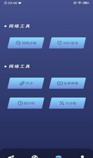 乐百网络助手截图1