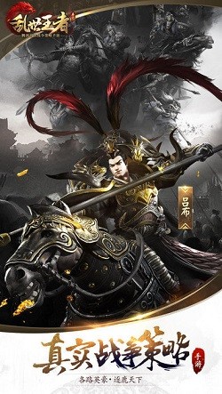 乱世王者1.9.18.25截图1