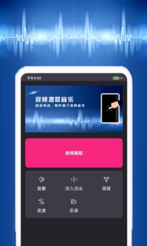 视频音乐提取截图2