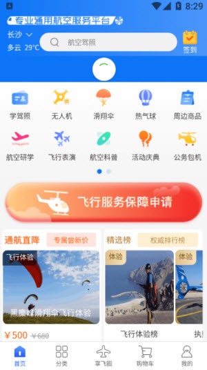 享飞就飞截图3