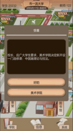 王牌校长截图1