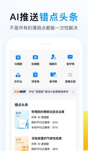 精教智学截图2