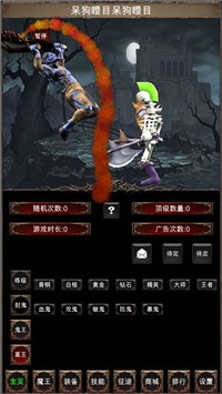 魔王修仙传2截图1