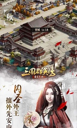 三国群英传霸王之业1.9.19截图3