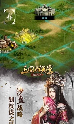 三国群英传霸王之业1.9.19截图1