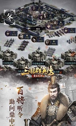 三国群英传霸王之业1.9.19截图2