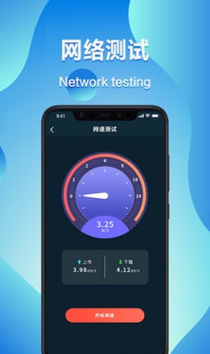 网速测速管家截图1