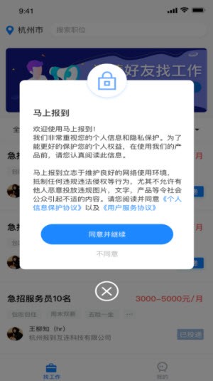 马上报到截图3