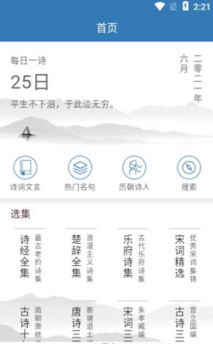 优选唐诗宋词截图2