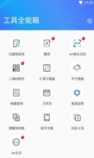 工具全能箱截图3