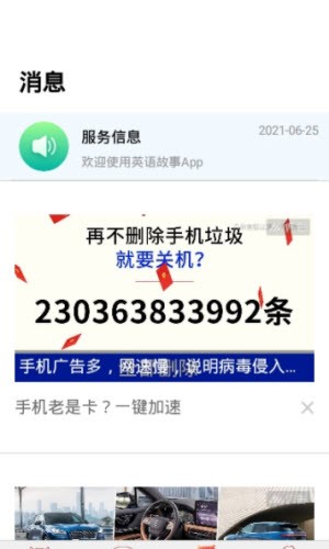 故事学英语截图1