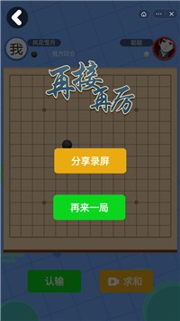 五子棋联盟截图1