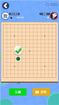 五子棋联盟截图2