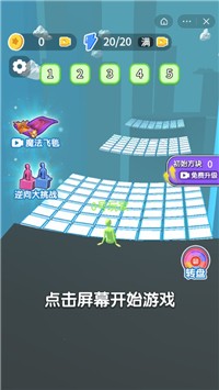 搭桥人终极淘汰赛截图2