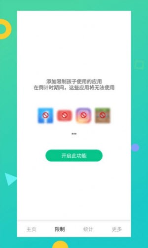 儿童模式手机锁截图1