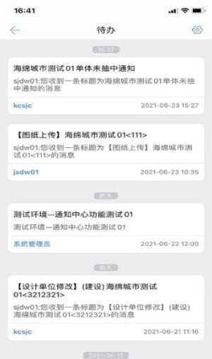 智慧审图截图3