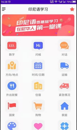 天天印尼语截图3