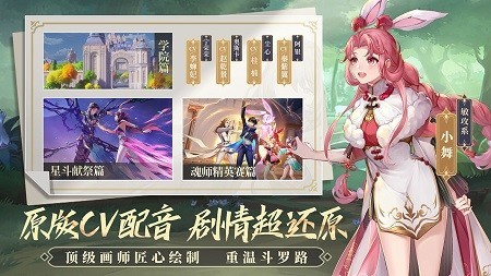 斗罗大陆武魂觉醒1.0.58截图1