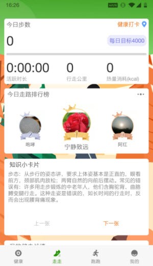 人人健步截图2