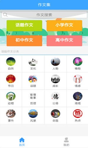 作文素材公社截图1