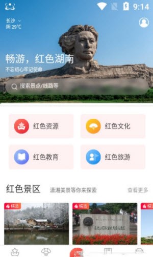 潇湘红截图1