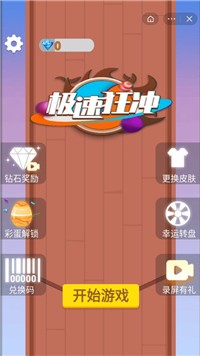 极速狂冲截图2