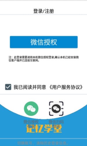 记忆学堂截图1