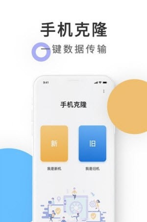 紫中手机克隆截图3