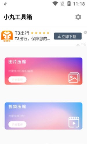 小丸工具箱截图3