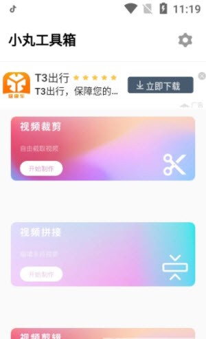 小丸工具箱截图1