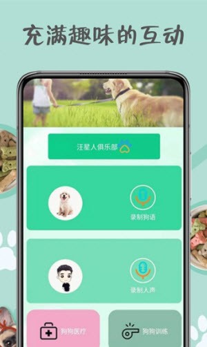 小狗交流器截图3