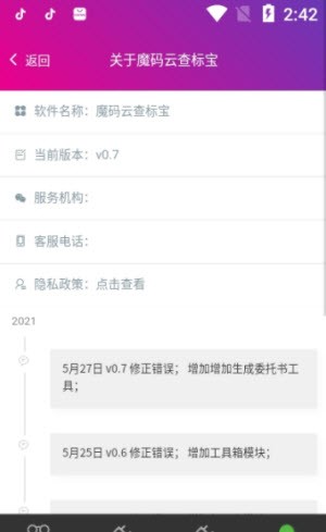 魔码云查标宝截图3