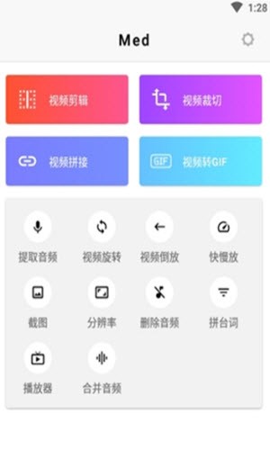 Med截图3