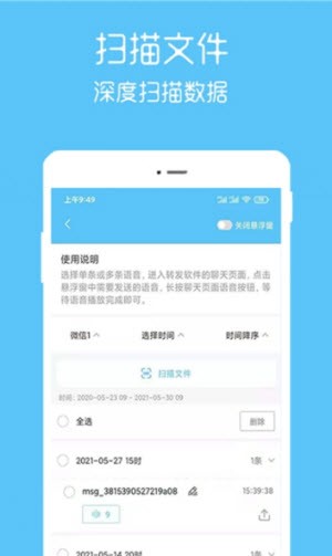 语音记录转发截图1