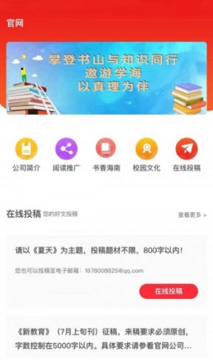 海南新教育截图2