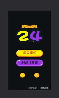 巧算24点截图1