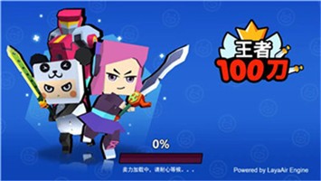 王者100刀截图2