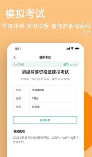 导游练题狗截图3