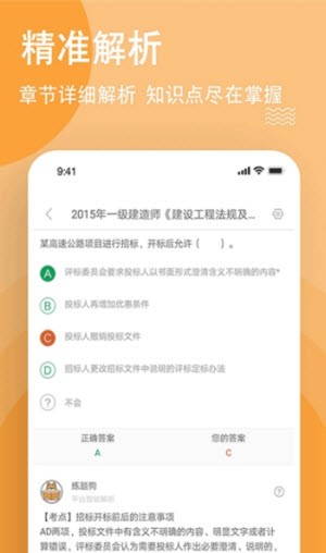 导游练题狗截图2