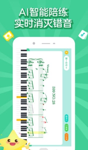 小星星AI陪练截图2