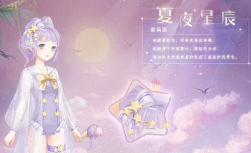 奇迹暖暖夏夜星辰怎么获得