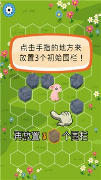 拦住小猪截图2