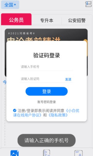 小白优课截图1