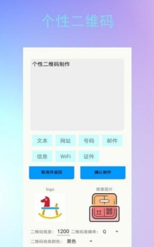 条形二维码制作截图3