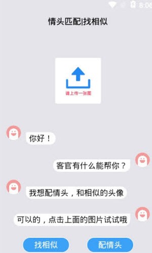 情头匹配截图1